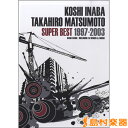 楽譜 バンド・スコア 稲葉浩志・松本孝弘／スーパー・ベスト1997-2003 ／ ドレミ楽譜出版社