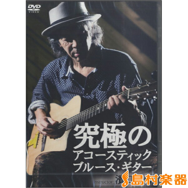 DVD399 究極のアコースティック・ブルース・ギター ／ アトス・インターナショナル