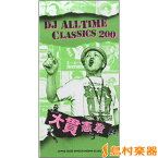 DJ ALL TIME CLASSICS 200 大貫憲章 ／ シンコーミュージックエンタテイメント