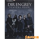 雑誌 ムック DIR EN GREY PLAYERS BOOK ／ シンコーミュージックエンタテイメント