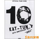 楽譜 KAT－TUN／KAT-TUN10TH ANNIVERSARY BEST 10Ks！ ／ ドレミ楽譜出版社