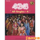 楽譜 ピアノソロ AKB48 All Singles＋4 ／ ヤマハミュージックメディア