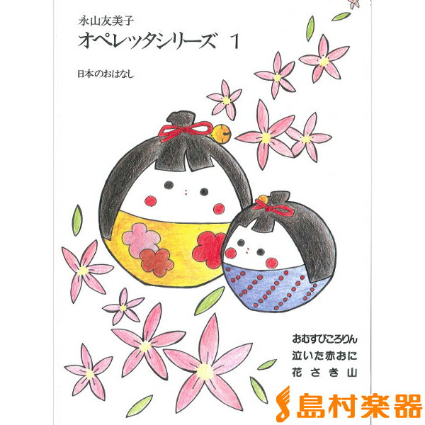 永山友美子 オペレッタシリーズ全10冊 楽天市場】永山友美子 オペレッタ(本・雑誌・コミック)の通販