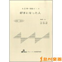 楽譜 MSP3001 好きになった人 / ブレーメン【大正琴用楽譜】