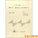 楽譜 MSP3004 野ばら・遠き山に日は落ちて / ブレーメン【大正琴用楽譜】