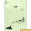 楽譜 BOW508 雪の華 / ブレーメン 330円