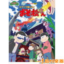 楽譜 ピアノソロ ピアノで楽しむ! おそ松さん(ステッカー付き) / ヤマハ