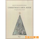 SJ301 『BACH COLLEGUIUM JAPAN CHRISTMAS CAROL BOOK』/ショット・ミュージック(株)【メール便なら送料無料】 【合唱譜】