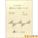楽譜 MSP3003 星はなんでも知っている / ブレーメン【大正琴用楽譜】