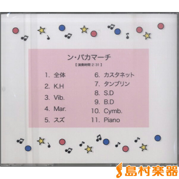 CD RS051CD リズム奏 ン・パカマーチ ／ ブレーメン