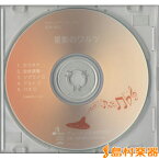 CD BOK803CD オカリナアンサンブル 星影のワルツ ／ ブレーメン