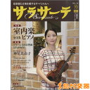 雑誌 サラサーテ(72) / せきれい社