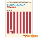 楽譜  Cityscape／狭間美帆 ／ 東京ハッスルコピー