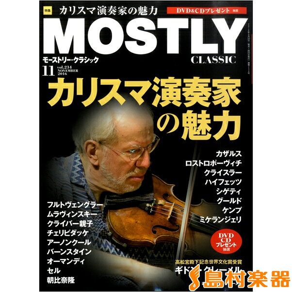 雑誌 THE MOSTLY CLASSIC 2016年11月 ／ 産経新聞