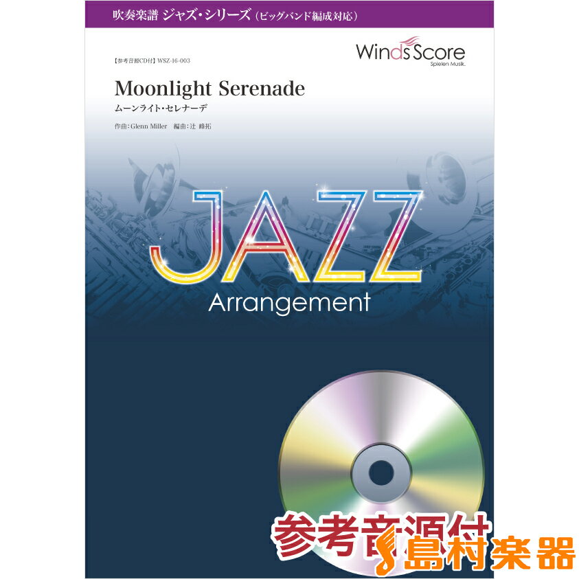 楽譜 吹奏楽ジャズ楽譜 Moonlight Serenade（ムーンライト・セレナーデ）〔ビッグバンド編成対応〕 参考音源CD付 ／ ウィンズスコア