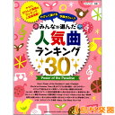 楽天島村楽器 楽譜便楽譜 ピアノソロ やさしく弾ける 今弾きたい！！みんなが選んだ人気曲ランキング30 ～Power of the Paradise～ ／ ヤマハミュージックメディア