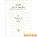 楽譜 PB303 ピアノアンサンブルピース ビゼー 歌劇「カルメン」より セギディーリャ ／ FCミュージック