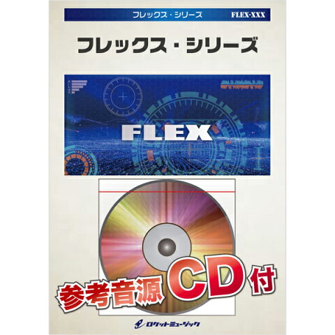 FLEX26 SUN／星野源 ／ ロケットミュージック（旧エイトカンパニィ）