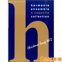 混声合唱 HARMONIA ENSEMBLE A CAPPELLA COLLECTION クリスマス・ソングス vol.2 / 全音楽譜出版社 【メール便なら送料無料】 【合唱譜】