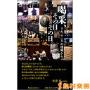 喝采、その日 その日。 うたごころの現場から / パナムジカ