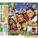 CD UICZ4199 ブラバン!甲子園(3) / ロケットミュージック