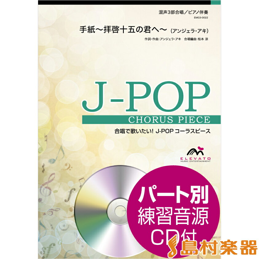 楽譜 J-POPコーラスピース 混声3部合唱(ソ...の商品画像