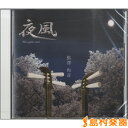 CD 镗`The Night Wind`^VaF ^ 쉹y