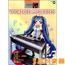 楽譜 STAGEA エレクトーンで弾く7～5級 Vol．45 VOCALOID MELODIES（ボーカロイド・メロディーズ） ／ ヤマハ音楽振興会