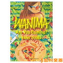楽譜 バンドスコア WANIMA 『ARE YOU COMING？』 ／ ヤマハミュージックメディア