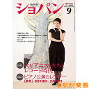 雑誌 CHOPIN/ショパン 2016年9月号 / ハンナ(ショパン)
