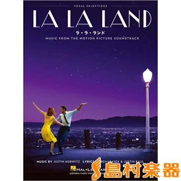 ボーカル・セレクション LA LA LAND ラ・ラ・ランド / ヤマハミュージックメディア