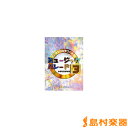 楽譜 ミュージックパレード(3) / 教育芸術社(3)