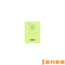 楽譜 無伴奏混声合唱のための アルバムI / キックオフ