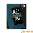 楽譜 ジャズ・スタンダード・バイブル in E♭ CD付 / リットーミュージック