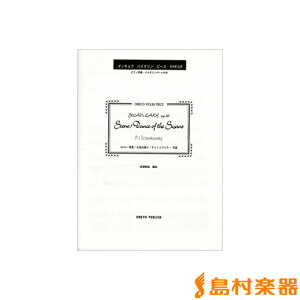 楽譜 オンキョウ バイオリン ピース125 白鳥の湖より 情景／白鳥の踊り／チャイコフスキー作曲 ／ オンキョウパブリッシュ