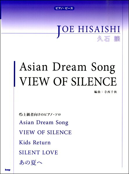  ԥΡԡ о Asian Dream SongVIEW OF SILENCE  ࡦԡ