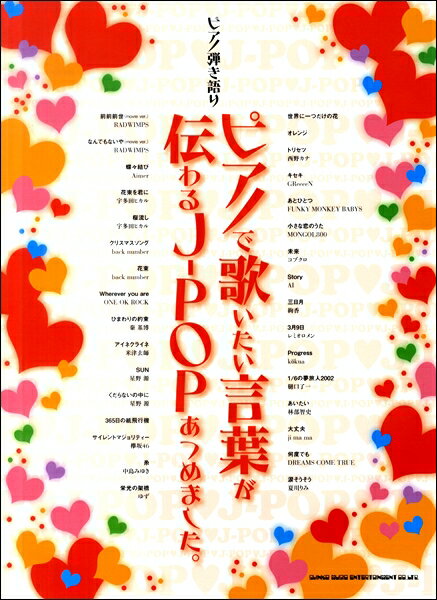 楽天市場】楽譜 ピアノ弾き語りの通販 楽天市場】楽譜 ピアノ弾き語りの通販