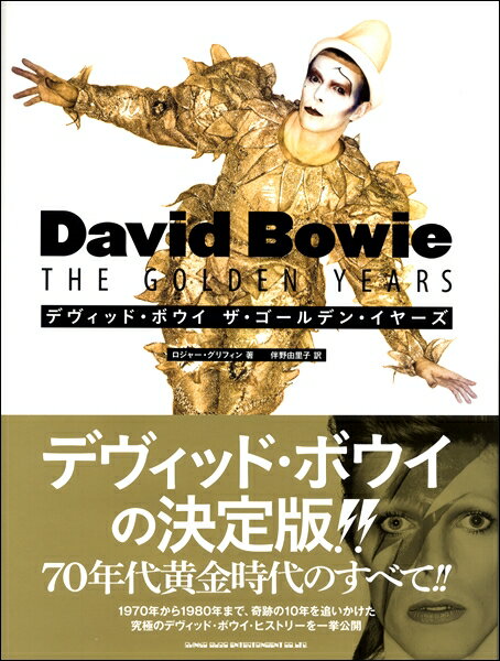 デヴィッド・ボウイ ザ・ゴールデン・イヤーズ ／ シンコーミュージックエンタテイメント