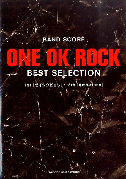 楽譜 バンドスコア ONE OK ROCK BEST SELECTION 1st「ゼイタクビョウ」～8th「Ambitions」 ／ ヤマハミュージックメディア