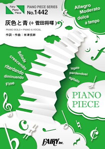 楽譜 PP1442 ピアノピース 灰色と青(+菅田将暉)/米津玄師 / フェアリー