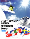 楽譜 ピアノミニアルバム ハローカゲロウ/HERO/栄光の架橋/Hero(中級ソロ) / ヤマハ