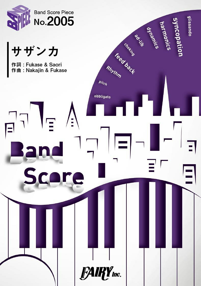 楽譜 BP2005 バンドスコアピース サザンカ／SEKAI NO OWARI ／ フェアリー