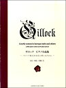 楽譜 ギロック ピアノ小品集 / ヤマハ