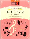 楽譜 STAGEA オーケストラサウンドで弾く 6級 Vol.3 J−POPヒッツ〜Lemon〜 / ヤマハ(3)
