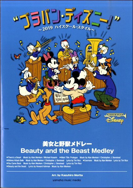 50 Off 楽譜 ブラバン ディズニー 19ハイスクール スタイル 美女と野獣メドレー ヤマハミュージックメディア 国産 Capturecctv Co Uk 50 Off 楽譜 ブラバン ディズニー 19ハイスクール スタイル 美女と野獣メドレー ヤマハミュージックメディア 国産 Capturecctv Co Uk