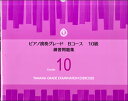 楽譜 ピアノ演奏グレード Bコース10級 練習問題集 / ヤマハ(3)