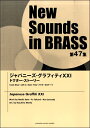 楽譜 New Sounds in Brass NSB第47集 ジャパニーズ・グラフィティXXI ドクター・ストーリー / ヤマハ