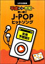 楽譜 女声合唱曲集「未来予想図II」 平成から令和へ歌い継ぐJ-POPヒットソング / カワイ出版