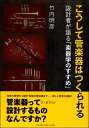 こうして管楽器はつくられる ～設計者が語る「楽器学のすすめ」～ ／ ヤマハミュージックメディア