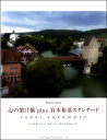 楽譜 ピアノソロ 心の架け橋 plus 倉本裕基スタンダード CD付き / ドレミ楽譜出版社